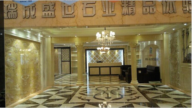 瑞成石業光谷體驗店